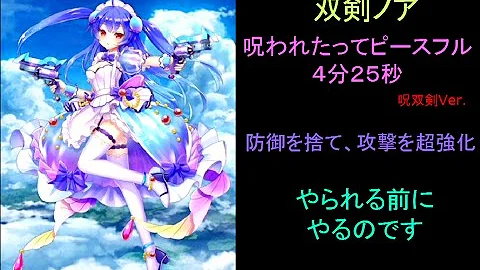 双剣ノア