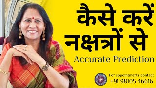 कैसे करें नक्षत्रों से Accurate Prediction