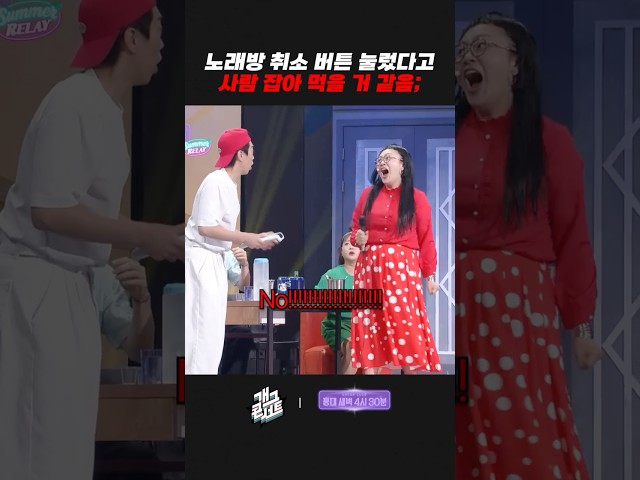 노래방 취소 버튼 눌렀다고 사람 잡아 먹을 것 같음 ; | 개그콘서트 Gagconcert | KBS 260802 방송