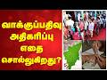 வாக்குப்பதிவு அதிகரிப்பு எதை சொல்லுகிறது..? | VoterTurnout | ElectionNews | Election2026 | Democracy