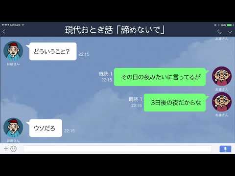 【LINE】【舌切りスズメ】帰宅が遅すぎるおじいさんにおばあさんが連絡【現代おとぎ話】