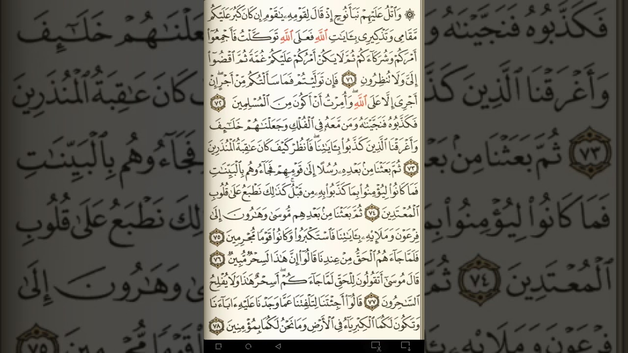 ماهر المعيقلي سورة يونس مكتوبة صفحة 217 مصحف المدينة المنورة جودة عالية