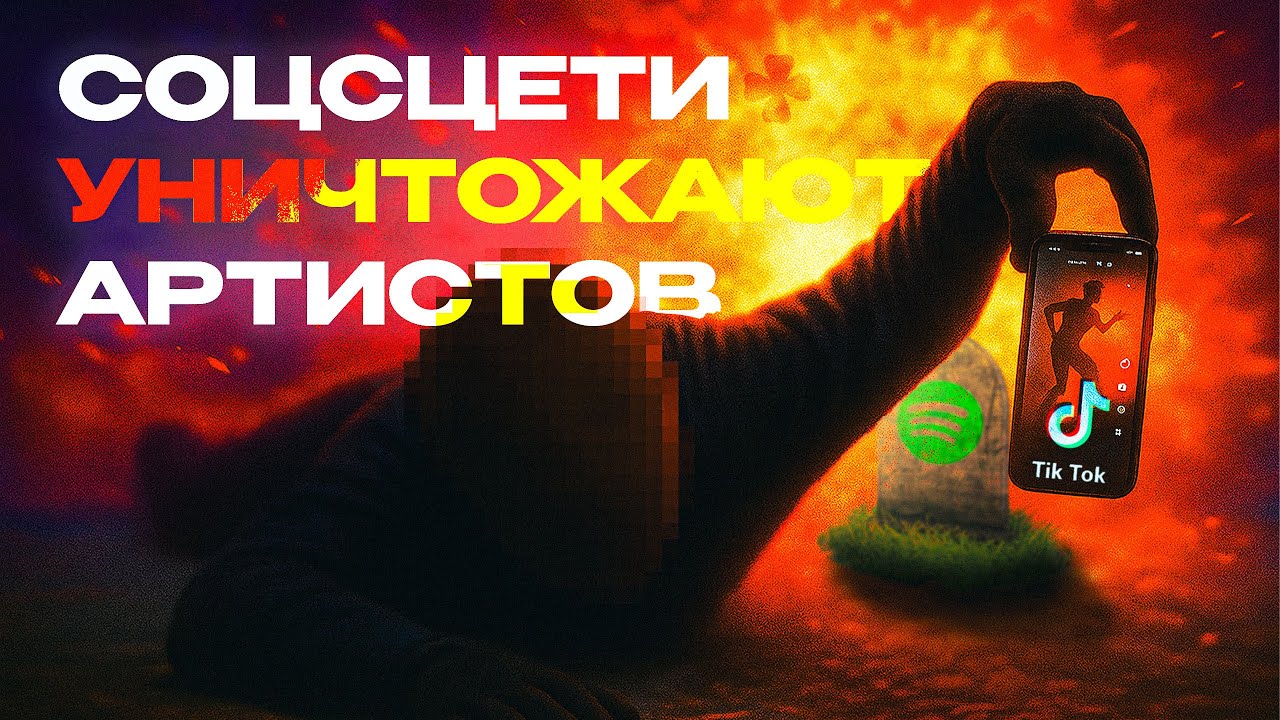 КАК СТАТЬ ПОПУЛЯРНЫМ БЕСПЛАТНО? | Продвижение музыки в соц. сетях