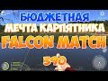 Русская Рыбалка 4: Обзор матчевого удилища Falcon Match 390 +катушка Everest 8000