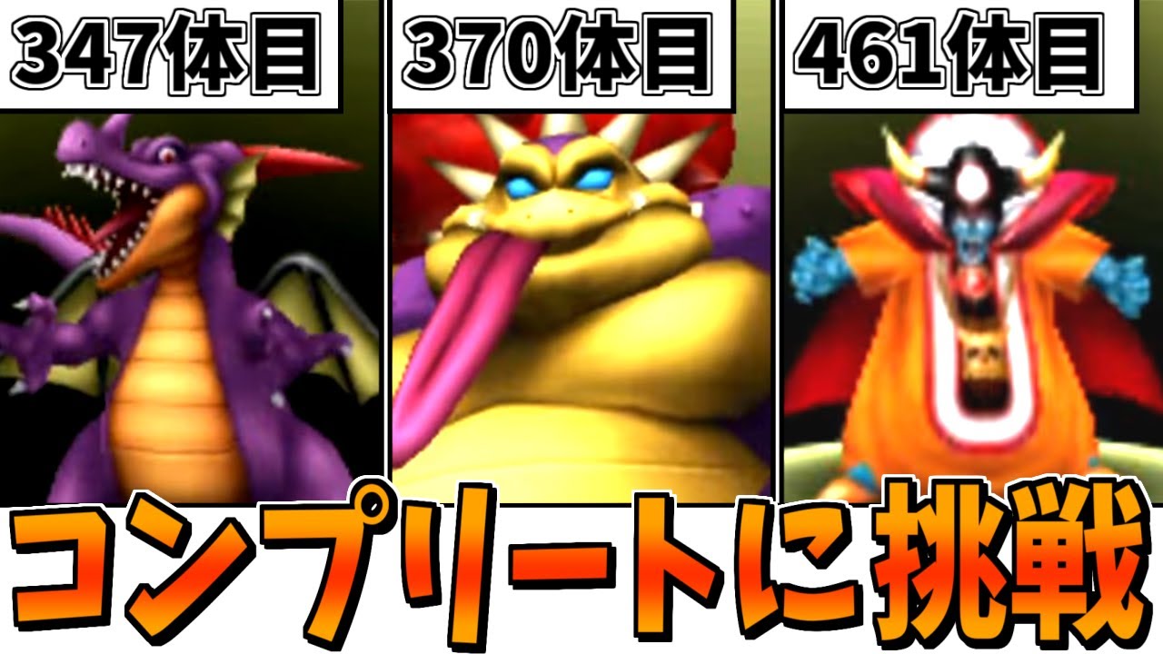 イルルカ3D】ガチ検証！モンスター全803種類コンプリートには何時間