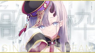 【歌枠*song】いつもより早めの久々縦型歌枠🎤✨【ぱわーぼいすVtuber／彷徨鈴】#shorts #vtuber #vsinger