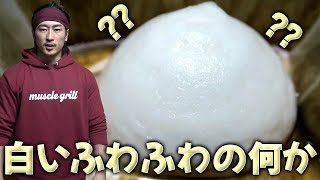 高タンパク超ヘルシーな白くてふわふわの何か！