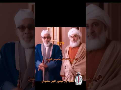 سعيد بن تيمور البو سعيدي معلومات عامة اكسبلور ثقافه حكام عمان