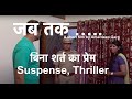 Jab tak     short film  unconditional love  thriller suspense movie