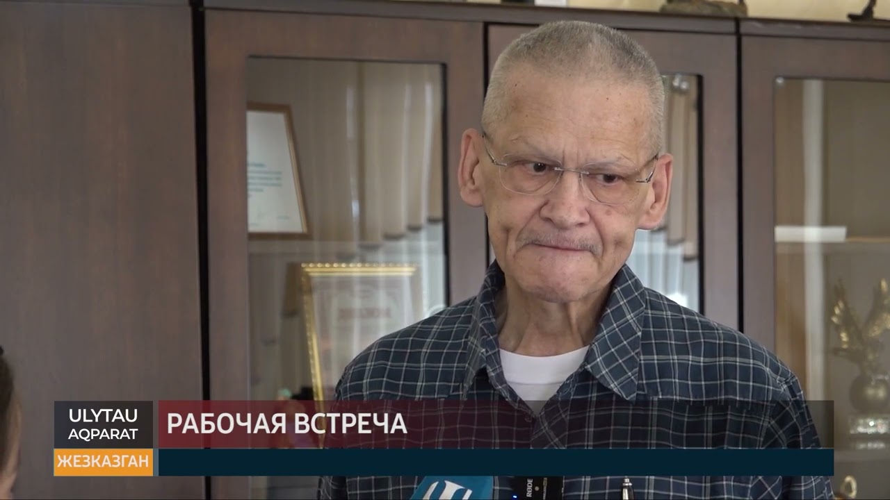 Рабочая встреча
