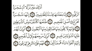 سورة الصافات 10 القسم العاشر تكرار كيفي من .. أذلك خير نزلا أم شجرة الزقوم .. إلى .. يهرعون