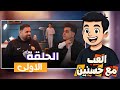 قاسم الحجامي ضيف برنامج العب مع حسنين
