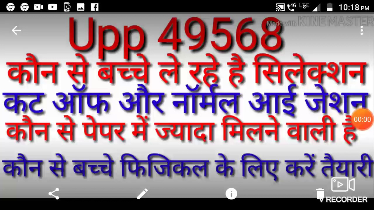 police 2019 result date,upp 2018 phase 2 result date,upp 2018 49568 post result date,upp 2019 result