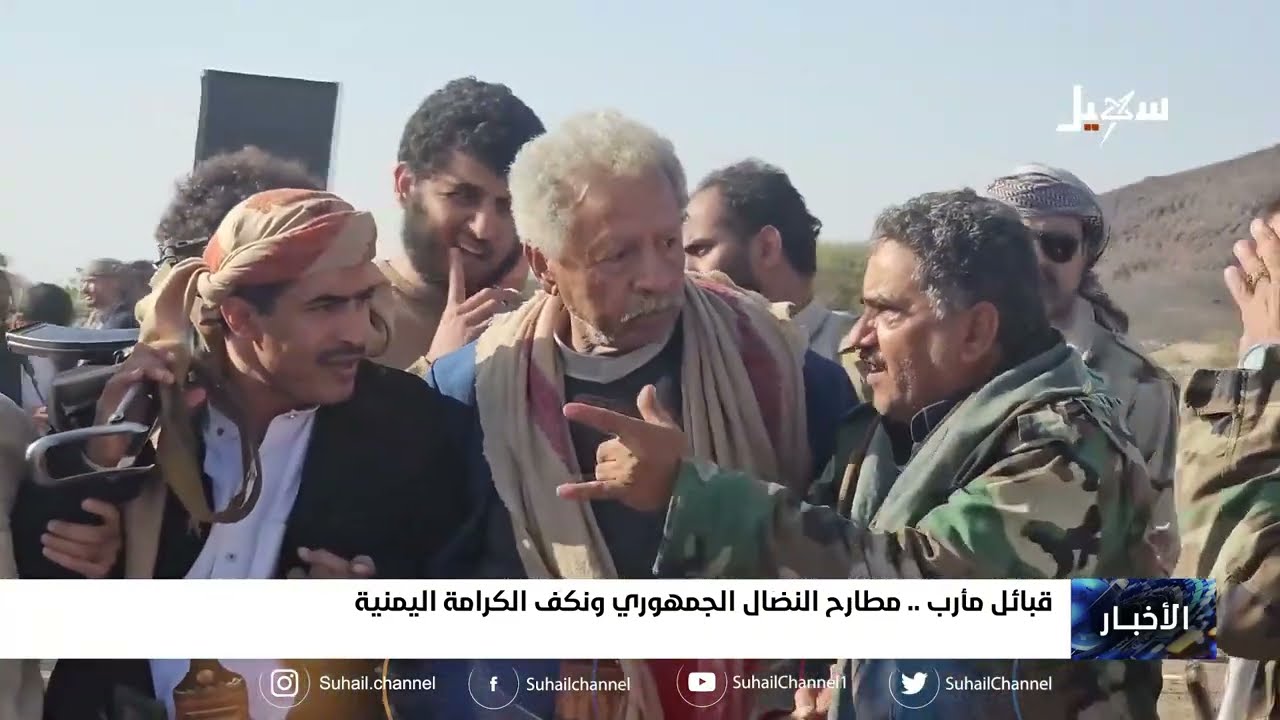 قبائل مأرب .. مطارح النضال الجمهوري ونكف الكرامة اليمنية