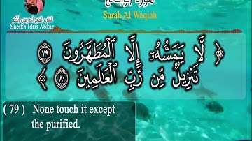 سورة الواقعة سورة الرزق إدريس أبكر Surat al waqiaa