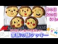 顔型クッキーを作ったよ・料理保育・家族の顔・似顔絵・簡単・楽しい❤︎making cookies for kids/family face/tutorial❤︎#673