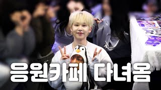 윤민 응원카페에 윤민 다녀옴 Behind Video - 윤민 Yoon Min
