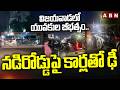 విజయవాడలో యువకుల బీభత్సం..నడిరోడ్డుపై కార్లతో ఢీ | Youths Create Chaos With Cars in Vijayawada | ABN
