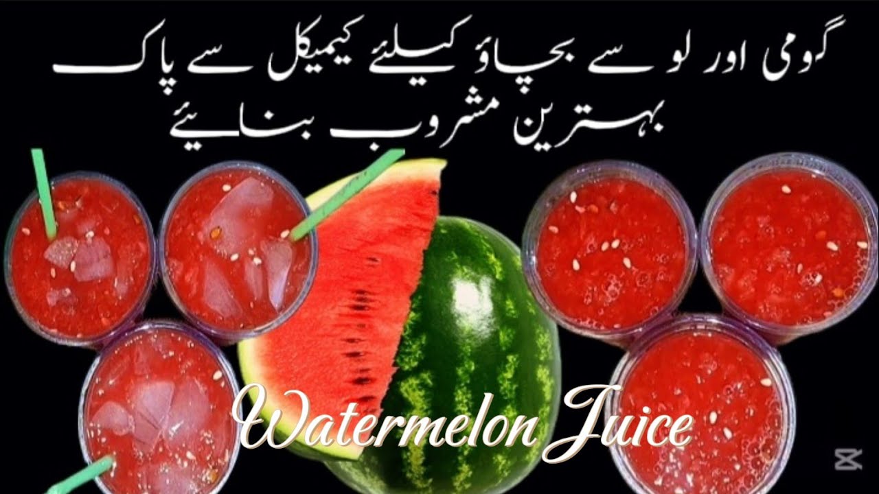 Tarbooz ka Sharbat | Watermelon Juice Recipe | کڑکتی گرمی میں پانچ منٹ میں بنائیں تربوز کا شربت
