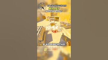MIRAGE - МОЛОТОВ В ПЛЕНТ #cs2 #mirage #кс2