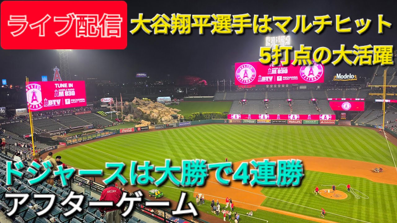Live Stream] Shohei Ohtani shines with multiple hits and 5 RBIs