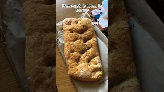 How much in bread in Russia? #travel #lifeinrussia #sanctions #russiatoday #russiansupermarket