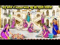 बड़े बंगले में House-wifeबहू की पहली दिवाली||Cartoon Videos||House wife daughter in law first diwali