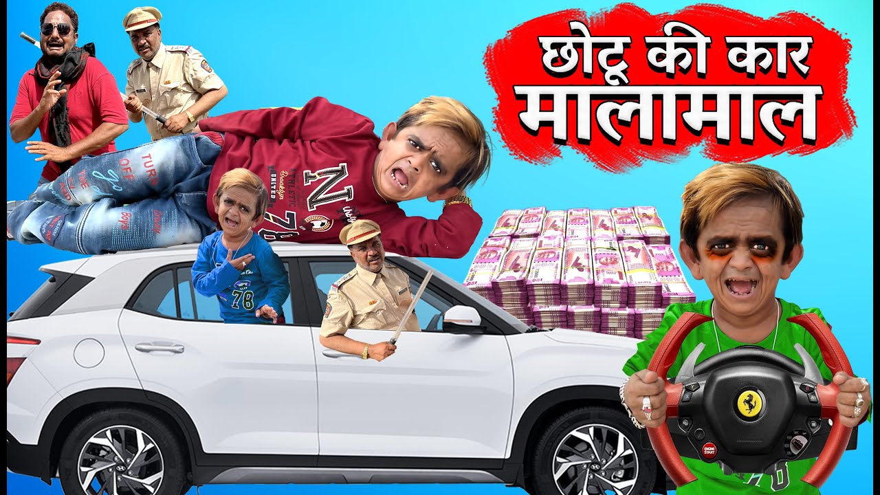 CHOTU KI CAR MALAMAAL | छोटू दादा की कार मालामाल | Khandesh Hindi Comedy |  Chhotu Dada Comedy Video - YouTube