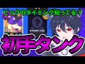 【ブロスタ】環境を支配するタンクのピックタイミング教えます！日本一のタンク使いが普段どんなことを考えながらピックしているのか解説します！