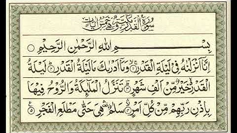 Surah Al-Qadr (Arabic: سورة القدر) Chapter 97 - Holy Quran