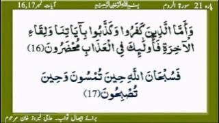 Quran Para 21 Surah Ar Room Ayat 14,15,16,17,18,19rzichinji