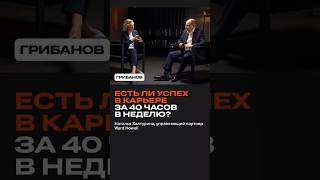 Можно ли стать успешным без переработок? #бизнес #карьера #мотивация #саморазвитие #лидерство