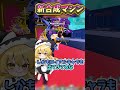 新合成マシンがきた！！ #ブレインロット #ゆっくり実況 #ブレインロットファイト# #フォートナイト