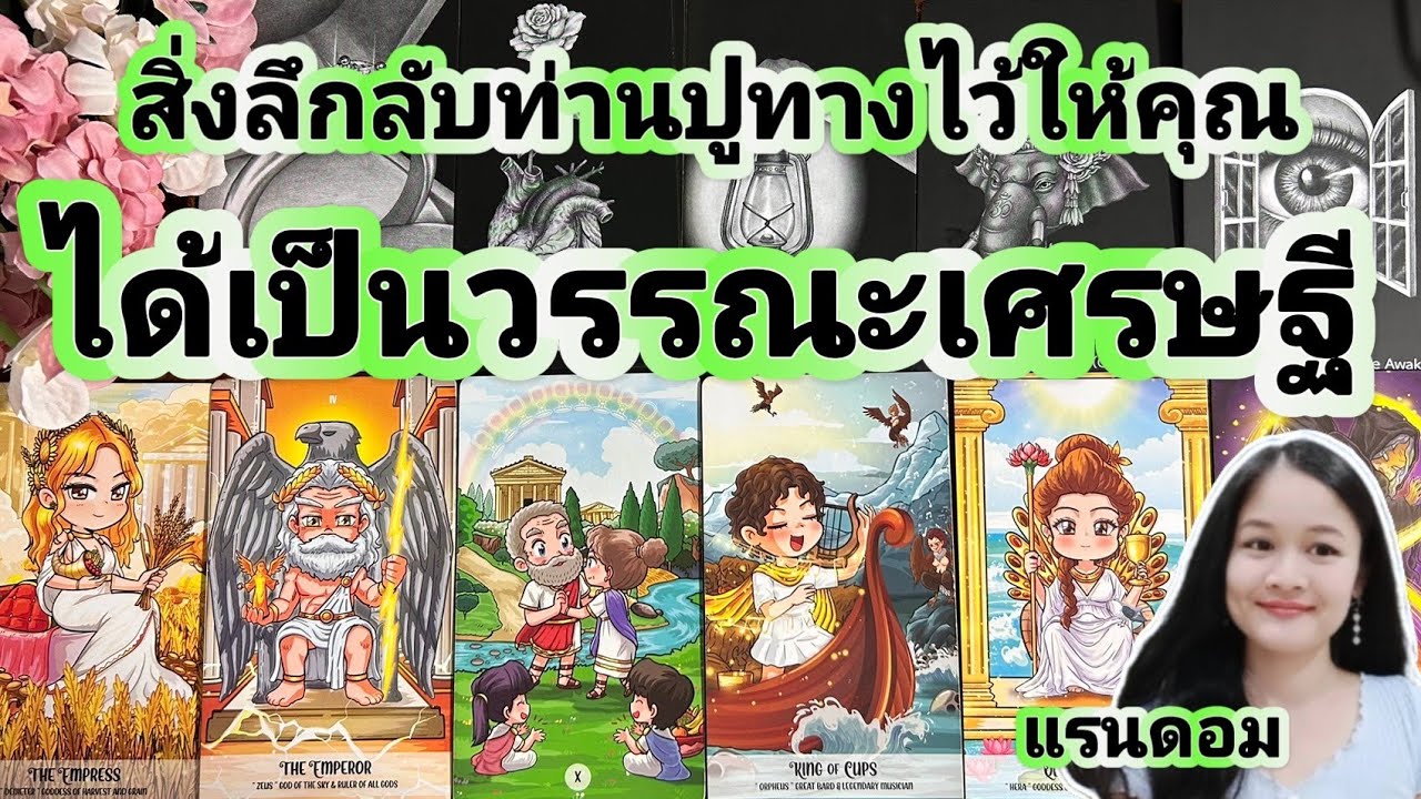 ท่านปูทางไว้ให้คุณ...ได้เป็นวรรณะเศรษฐี!!💍👩‍❤️‍👨🏡💞🌳🍀🍇🌷🎀#random