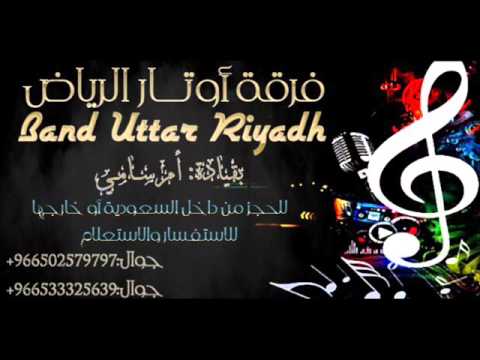 اوتار الرياض وجودك معي افراح العريم قاعة اللافندر 2016