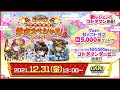 コトダマン公式生放送 年末スペシャル2021!【GODステーション第19回】