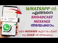 WhatsApp Broadcast Message in Malayalam 📱