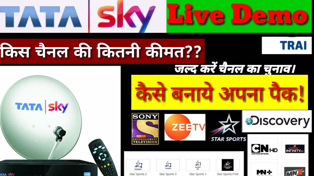 Tata Sky:-Tata Sky New package, टाटा स्काई में चैनल कैसे जोड़े। Tata Sky news, Trai notice,