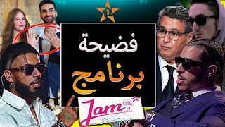 أكبر فضيحة لبرنامج الراب Jam Show وتدخل أخنوش وبنكيران في مسابقة طوطو وديزي دروس وتفاصيل زواج هبات