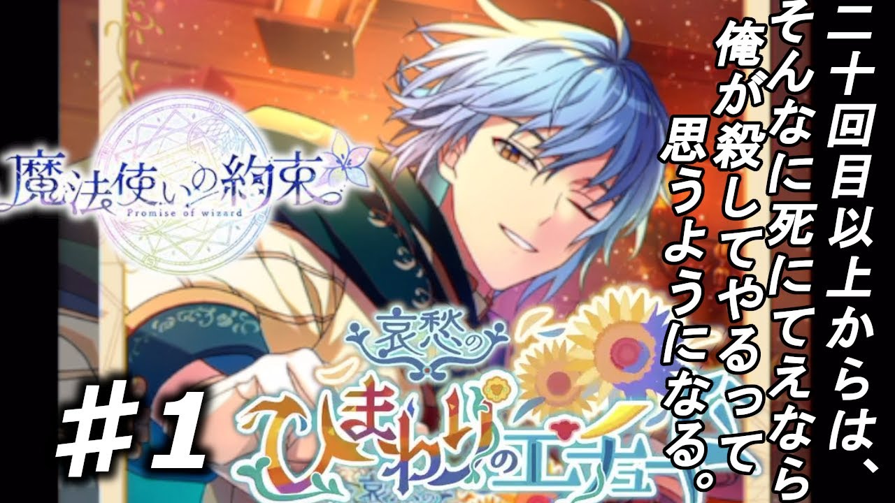 魔法使いの約束】私、賢者になります！『哀愁のひまわりのエチュード