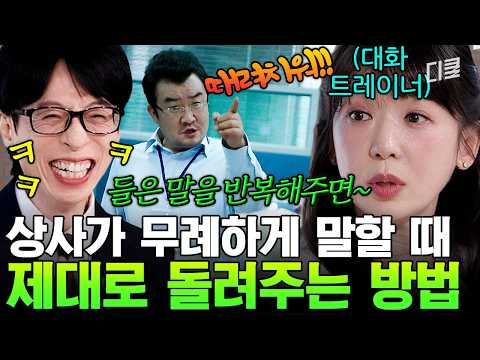 "Do you have a brain or what?" How to handle rude bosses who belittle you💢 Techniques from a conv...