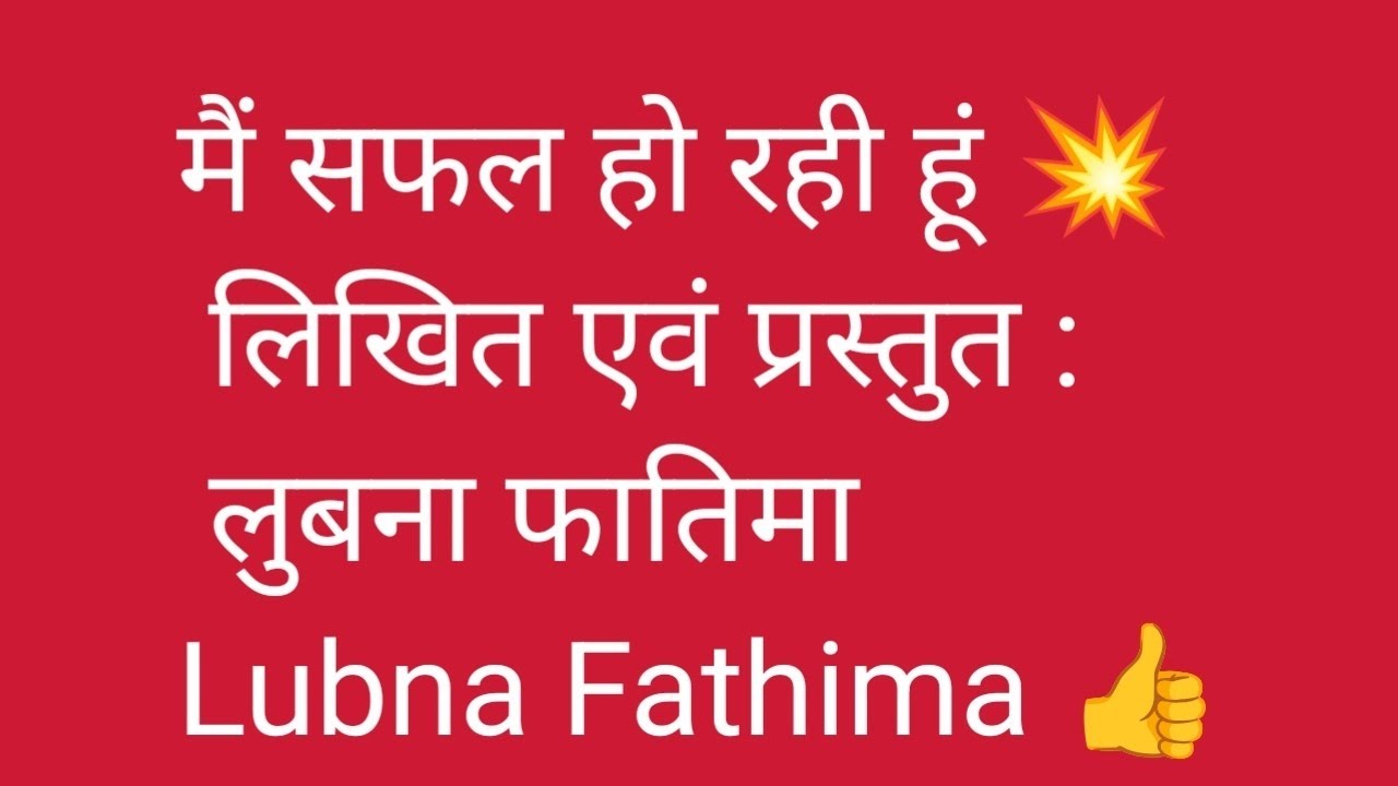          मैं सफल हो रही हूँ 🌿✨(एक सच्ची प्रेरणादायक                     कविता) 💥👍