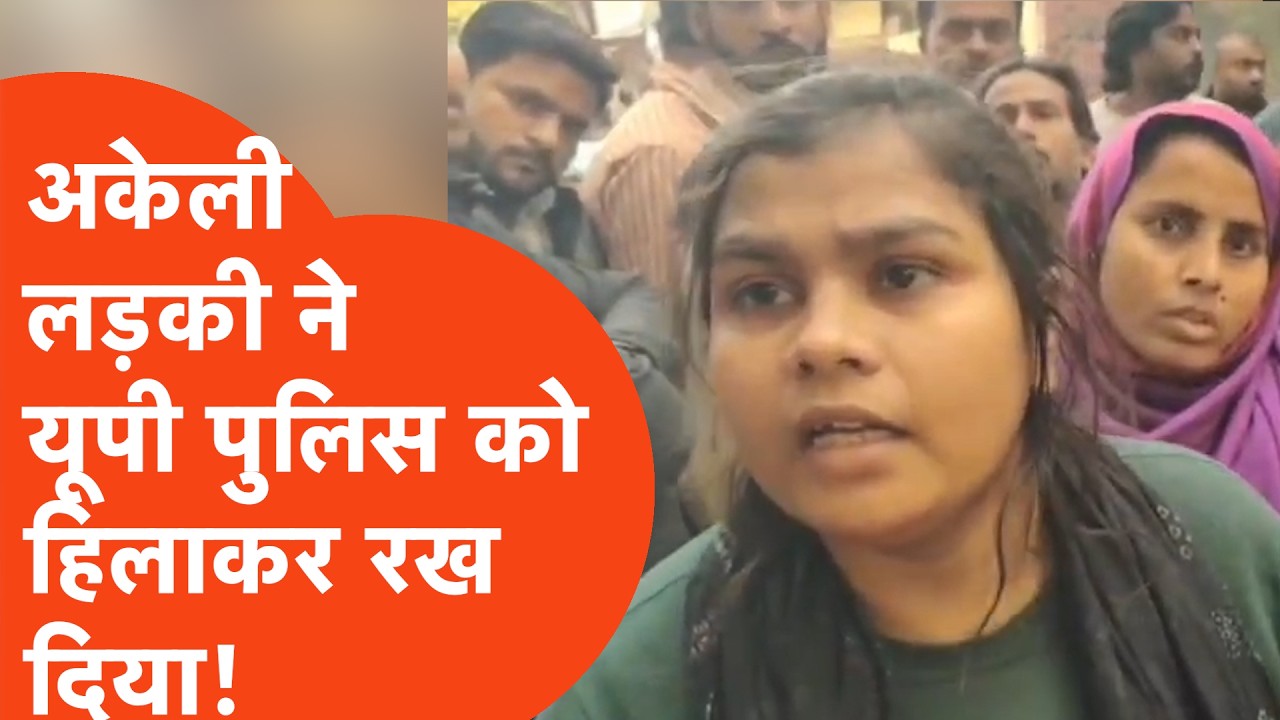 Prayagraj Crime: इस अकेली लड़की ने UP Police को हिलाकर रख दिया! सुनकर हिल जाएंगे.. UP Crime News