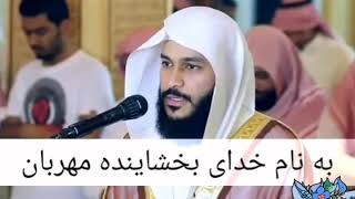 سوره الطارق عبدالرحمن  العوسی.زیر نویس فارسی