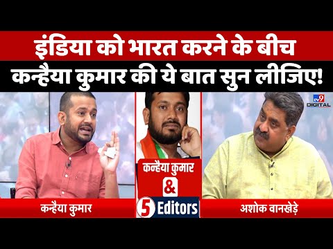 India को Bharat करने के बीच Kanhaiya Kumar की ये बात सुन लीजिए! |PM Modi |Congress|BJP|Trending|LIVE