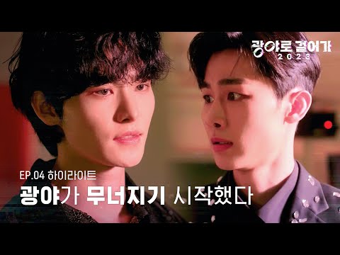 광야로 걸어가 2023 EP 04 하이라이트 SUB 