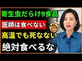 寄生虫が最も多い9つの身近な食品が明らかに!医師は絶対に手を出しませんが、多くの人はむしろその1位の食品を好んで食べています!高温やお酒でさえも駆除できません!