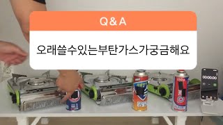 대성큐부탄250g과 220g부탄가스 실험
