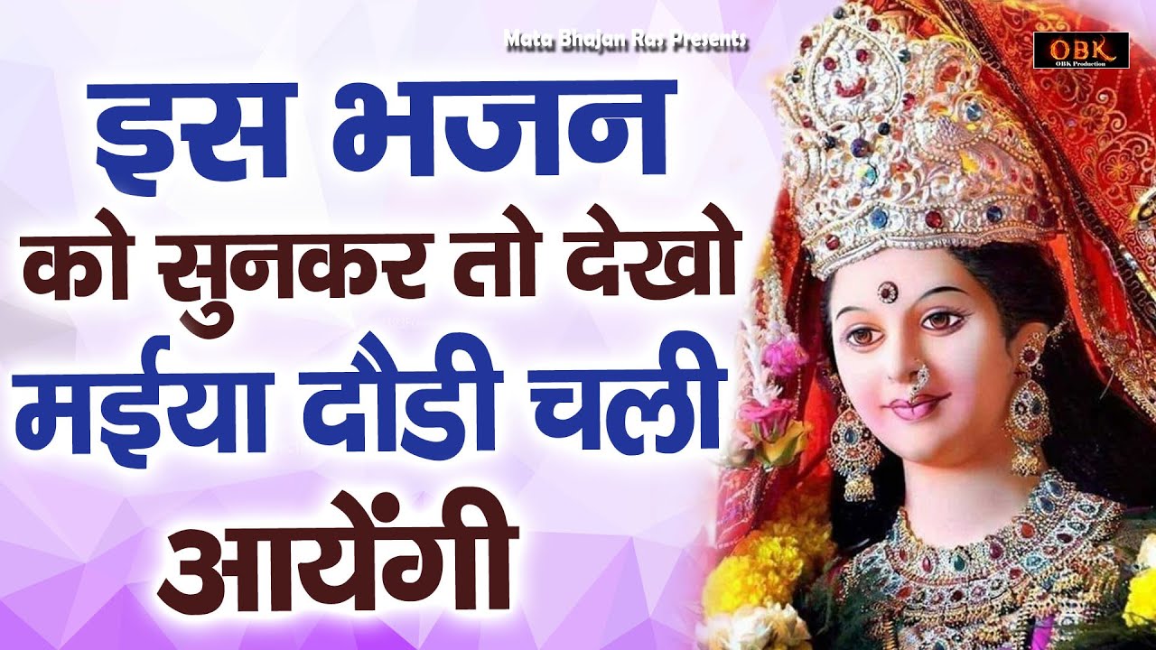 भक्त खड़े से द्वार पे तेरे : Mata Rani Bhajan | Mata Rani Ke Bhajan ...
