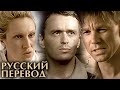 Сериал Русский перевод Серии 5 8